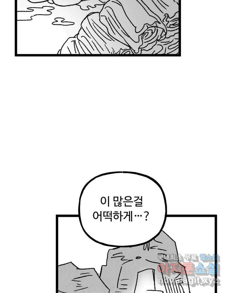 파륜아이 특별 외전 79