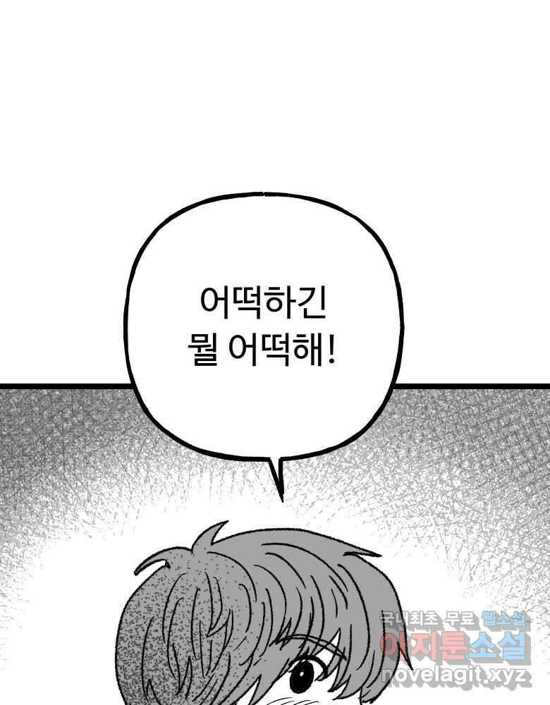 파륜아이 특별 외전 81