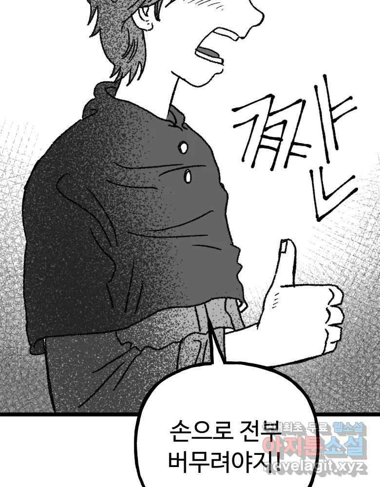 파륜아이 특별 외전 82