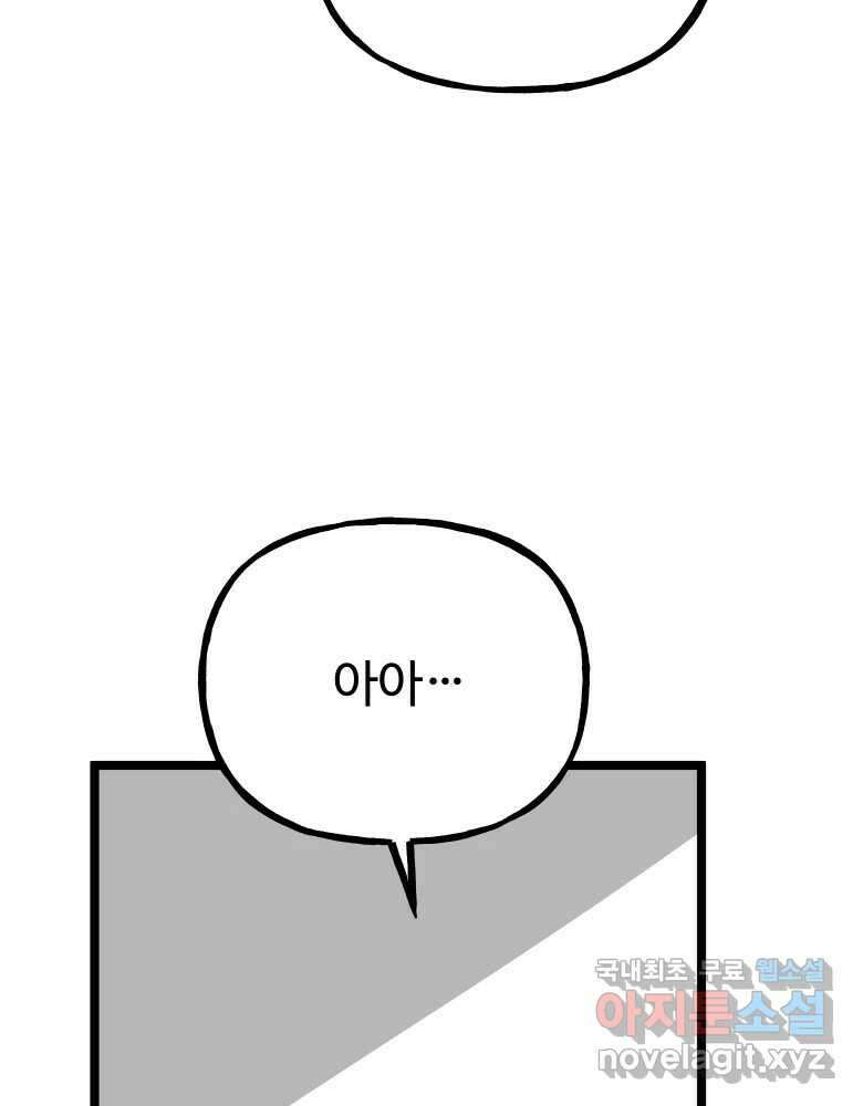 파륜아이 특별 외전 83