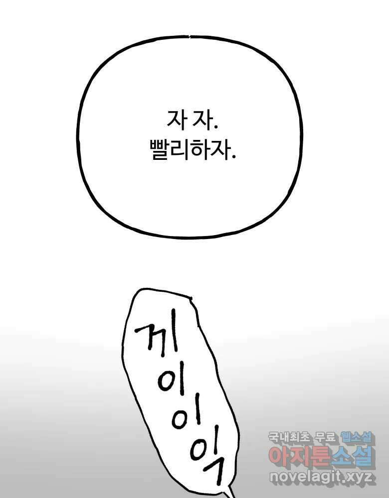 파륜아이 특별 외전 85