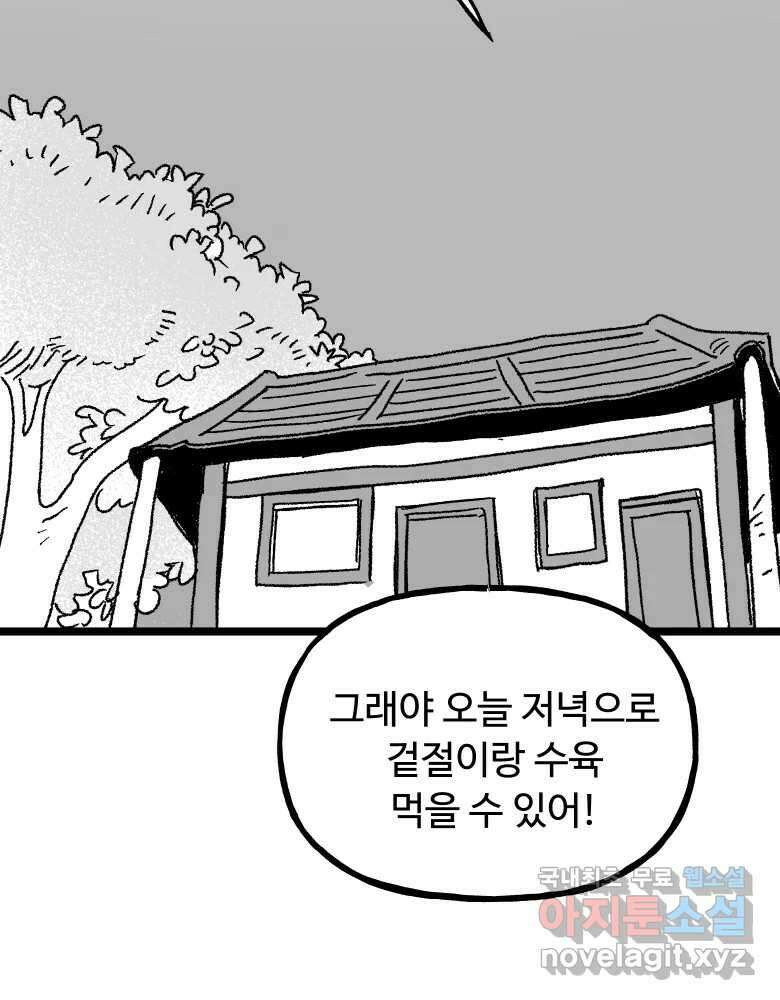파륜아이 특별 외전 86