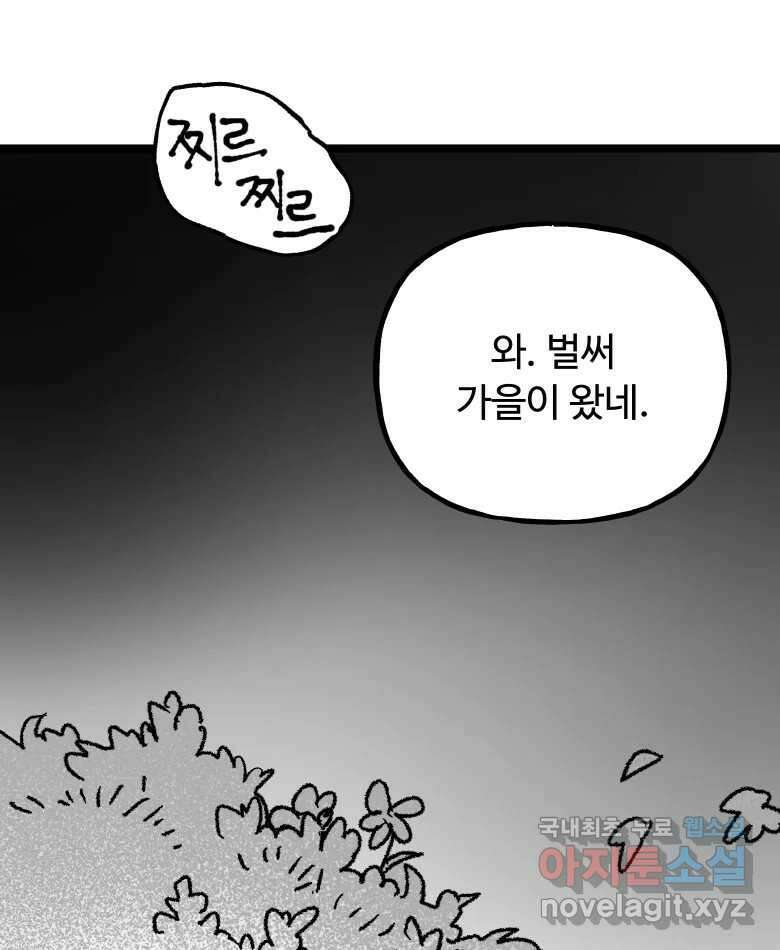 파륜아이 특별 외전 92