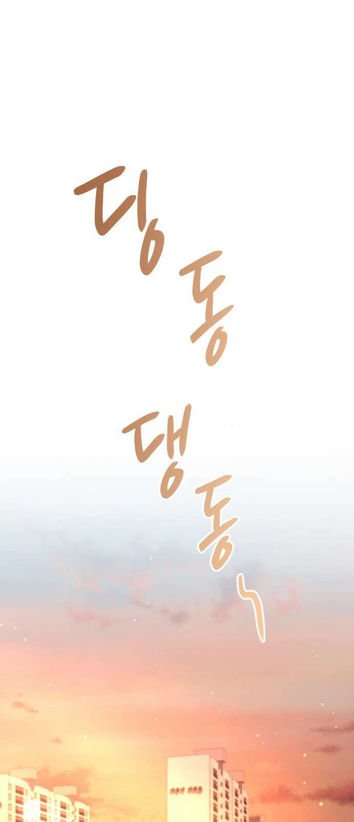 도깨비의 밤 1화 1