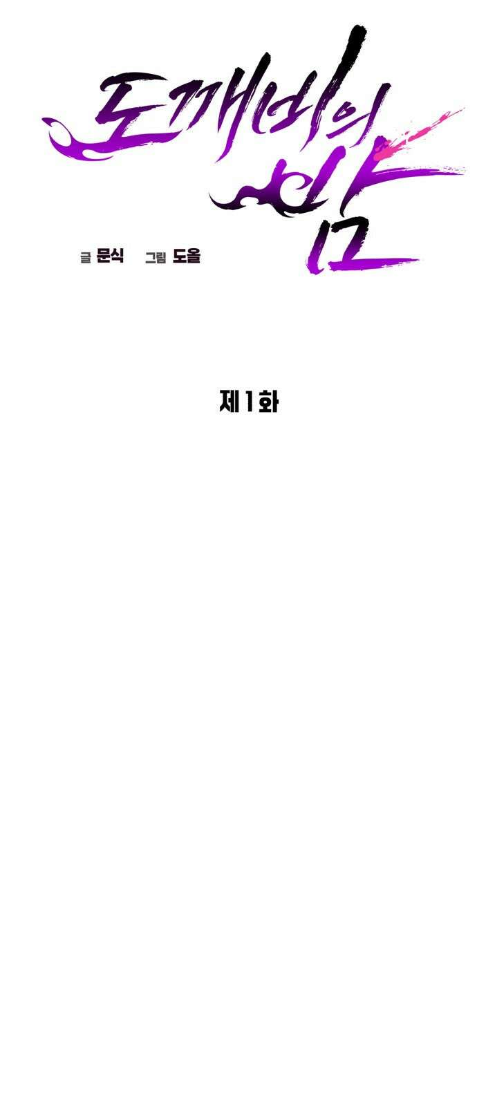 도깨비의 밤 1화 55