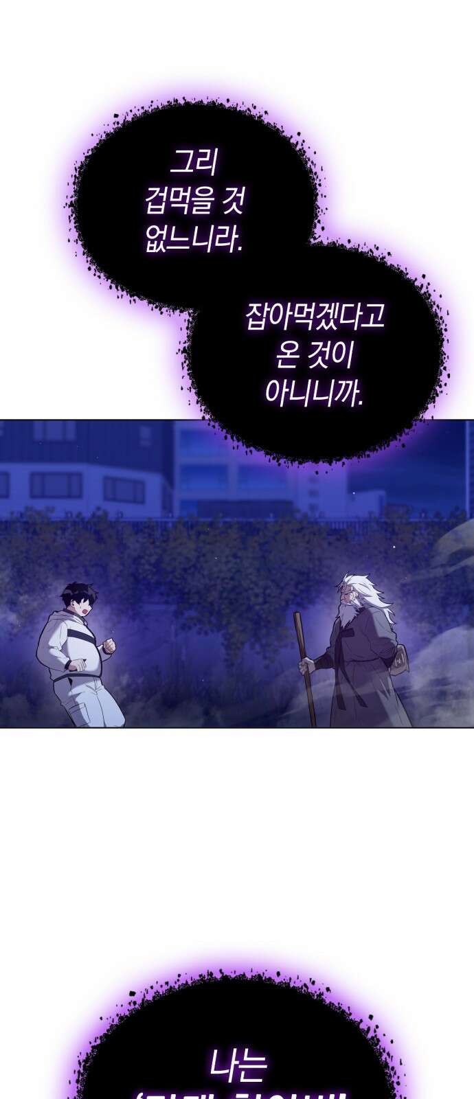 도깨비의 밤 1화 67