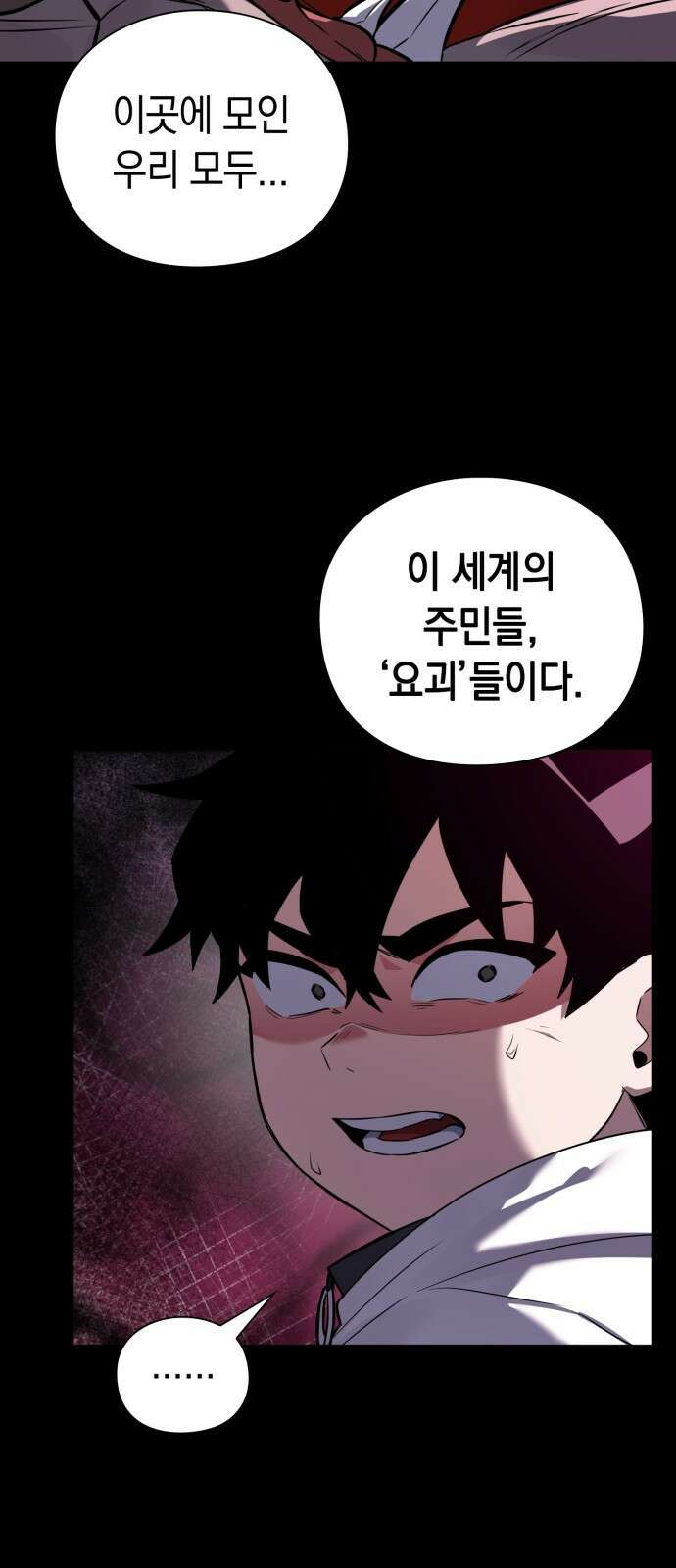 도깨비의 밤 1화 88