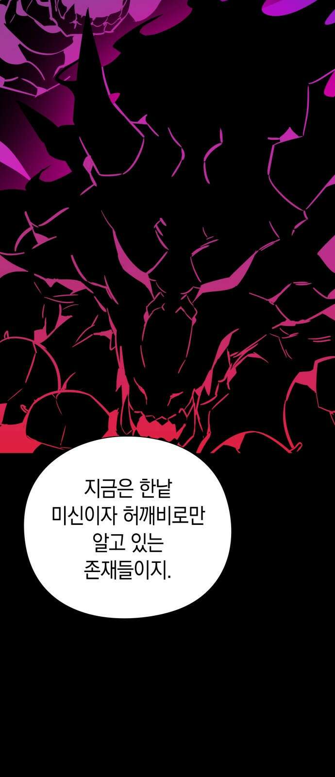 도깨비의 밤 1화 90
