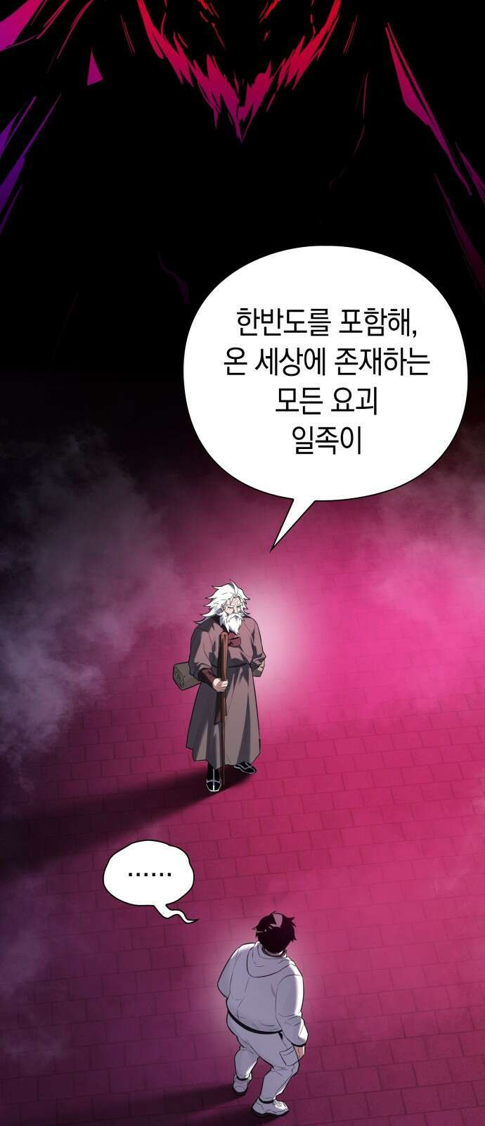 도깨비의 밤 1화 92