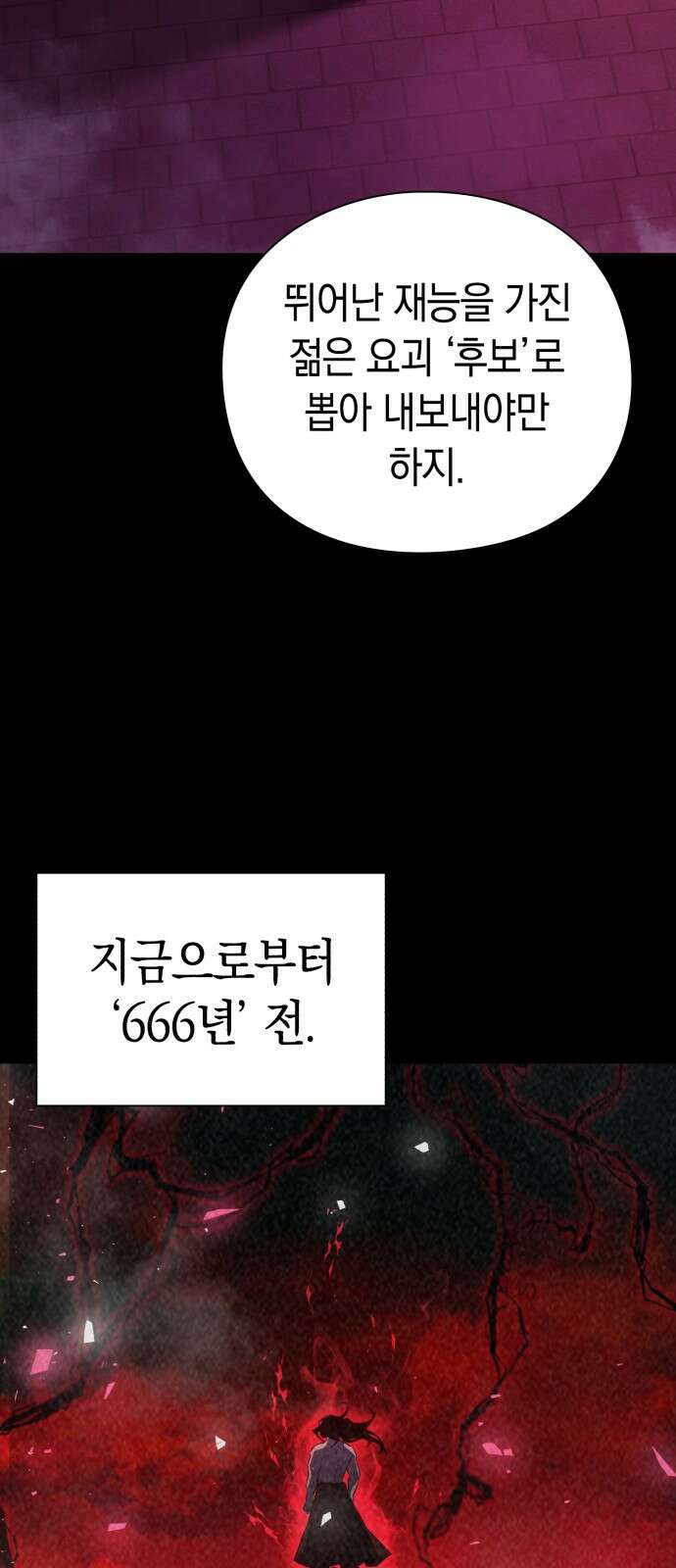 도깨비의 밤 1화 93