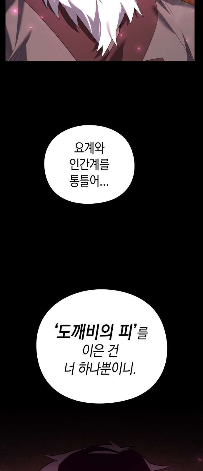 도깨비의 밤 1화 99