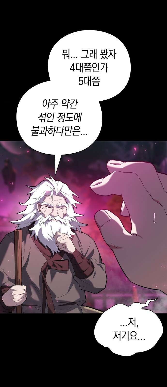 도깨비의 밤 1화 101
