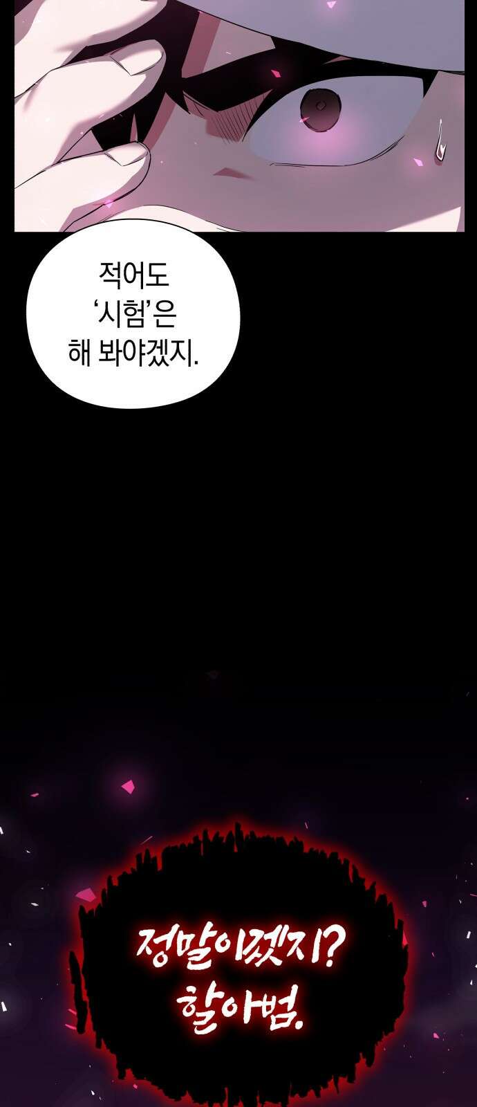 도깨비의 밤 1화 108