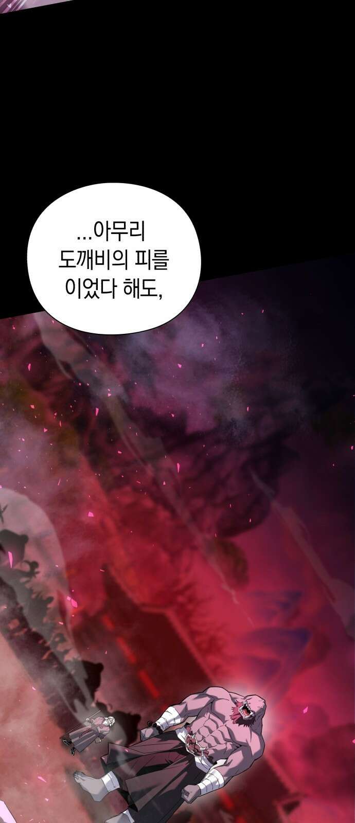 도깨비의 밤 1화 121