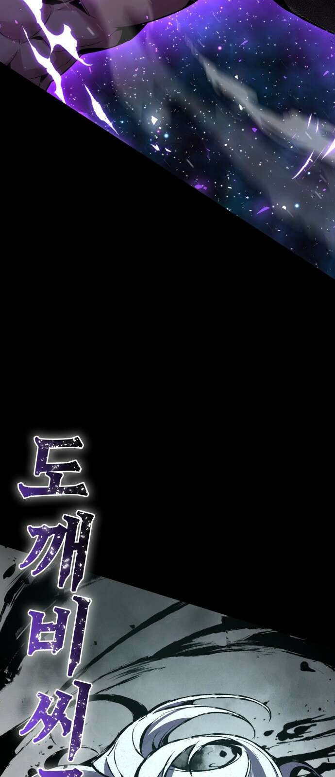 도깨비의 밤 1화 153