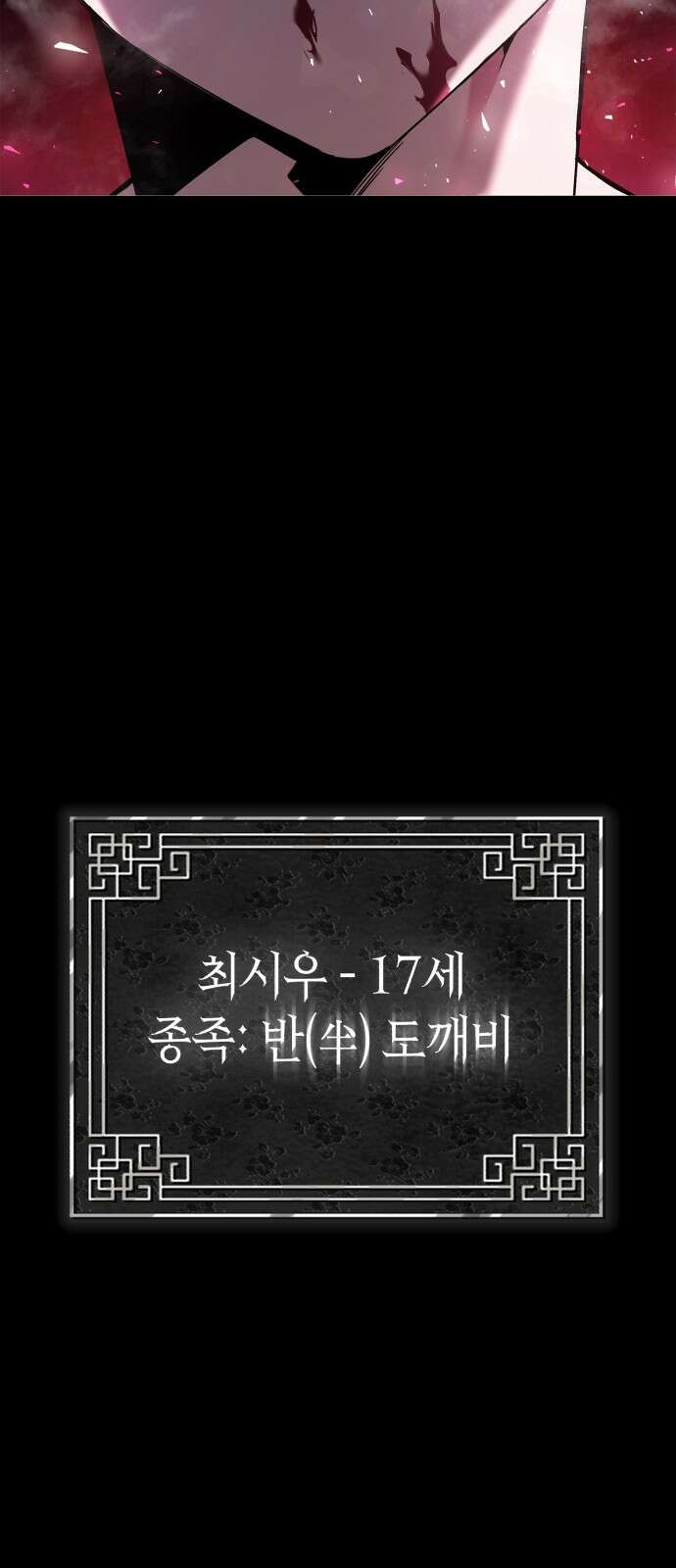 도깨비의 밤 1화 161