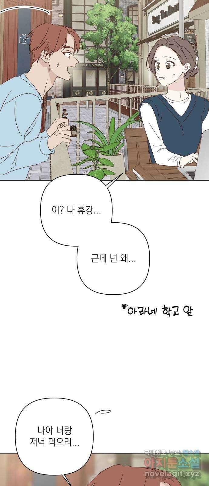선을 넘은 연애 외전 3화: 처음(3) 3