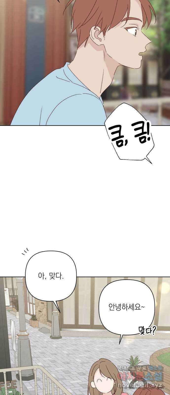 선을 넘은 연애 외전 3화: 처음(3) 4