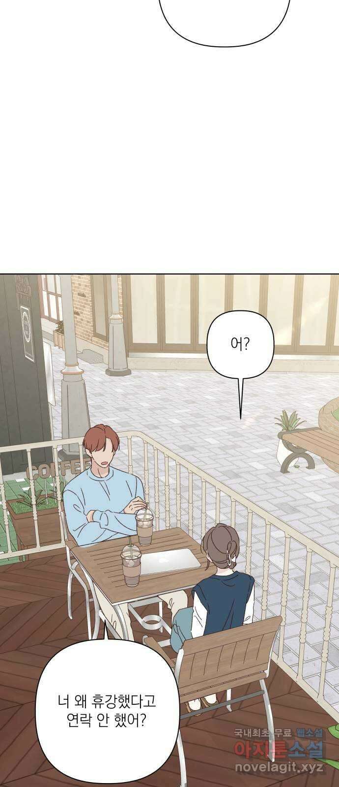 선을 넘은 연애 외전 3화: 처음(3) 11