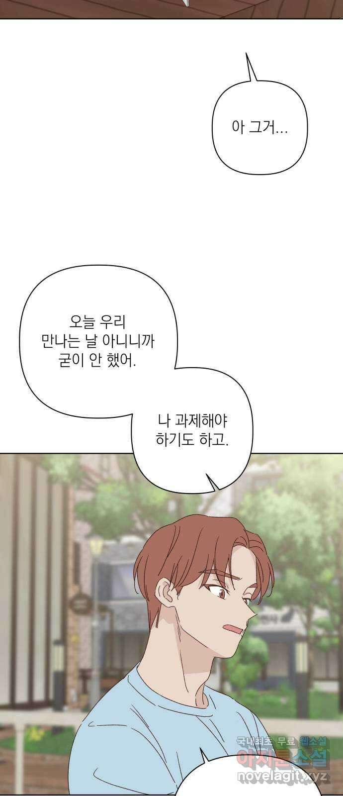 선을 넘은 연애 외전 3화: 처음(3) 12