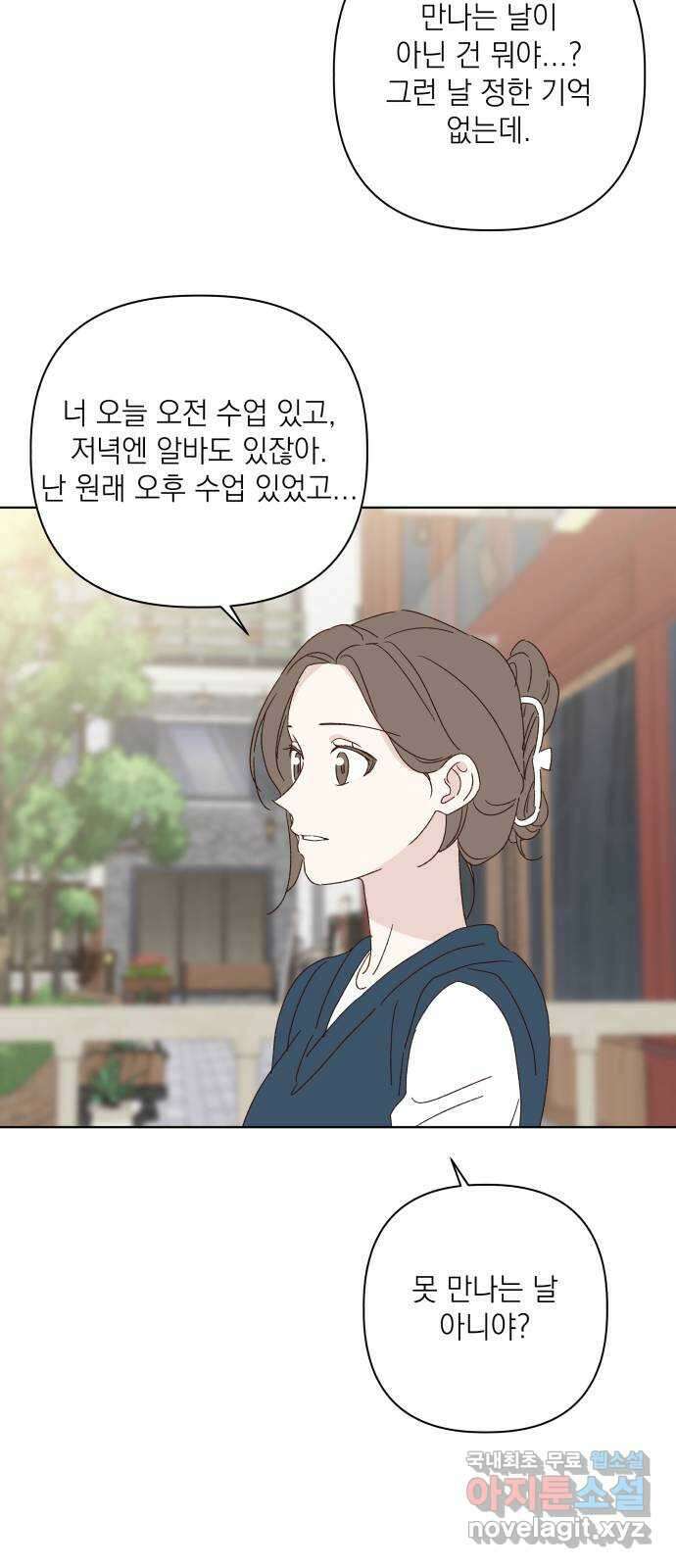 선을 넘은 연애 외전 3화: 처음(3) 13