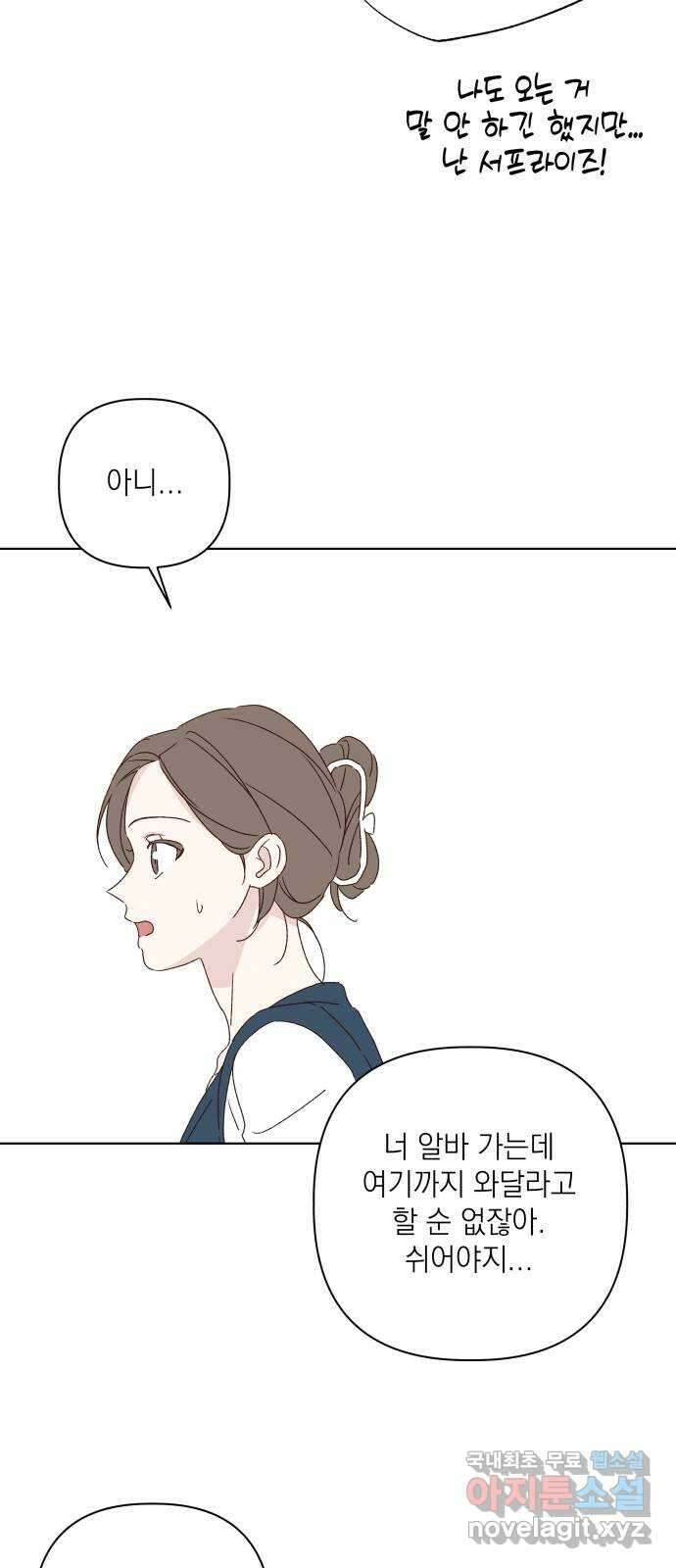 선을 넘은 연애 외전 3화: 처음(3) 15