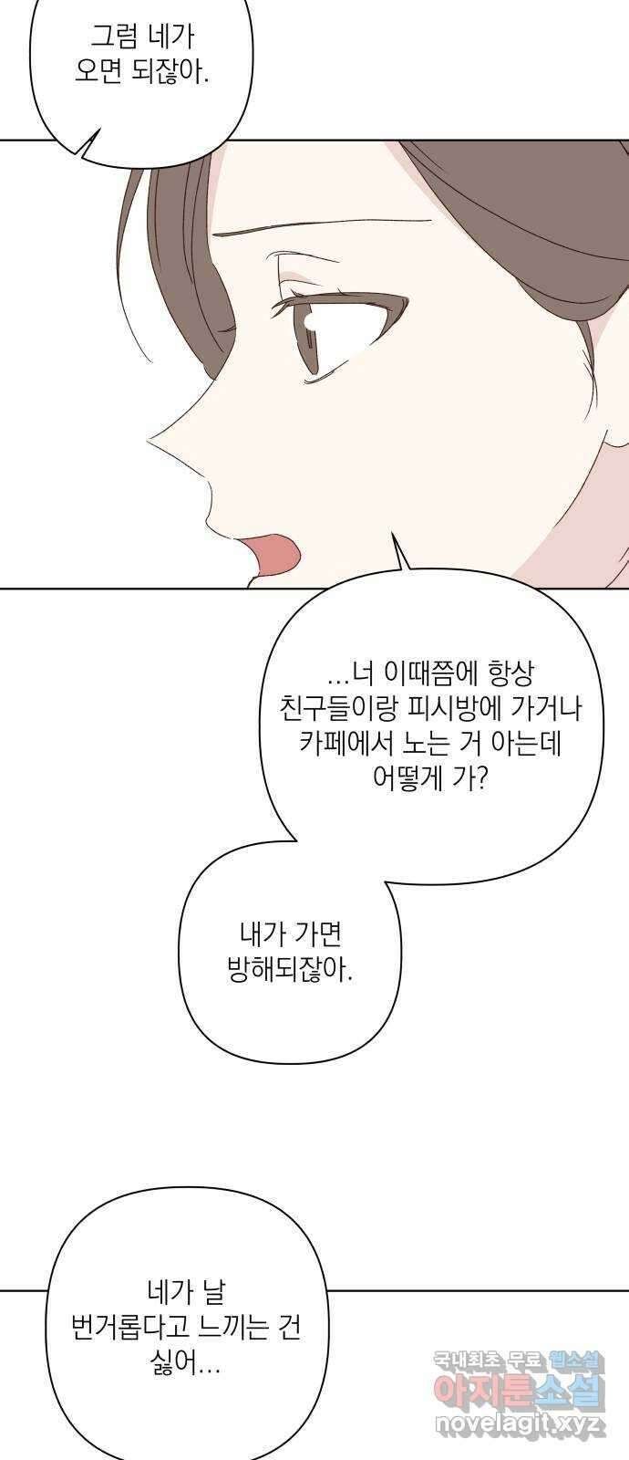 선을 넘은 연애 외전 3화: 처음(3) 16