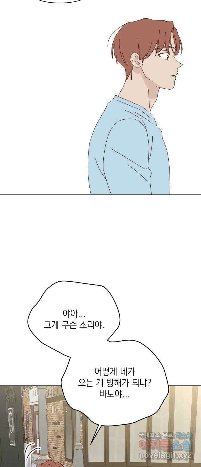 선을 넘은 연애 외전 3화: 처음(3) 17