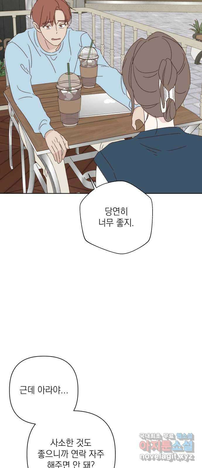 선을 넘은 연애 외전 3화: 처음(3) 18