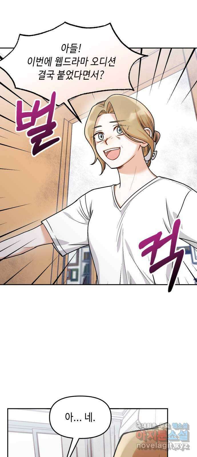 연기는 처음인데요?! 26화 3