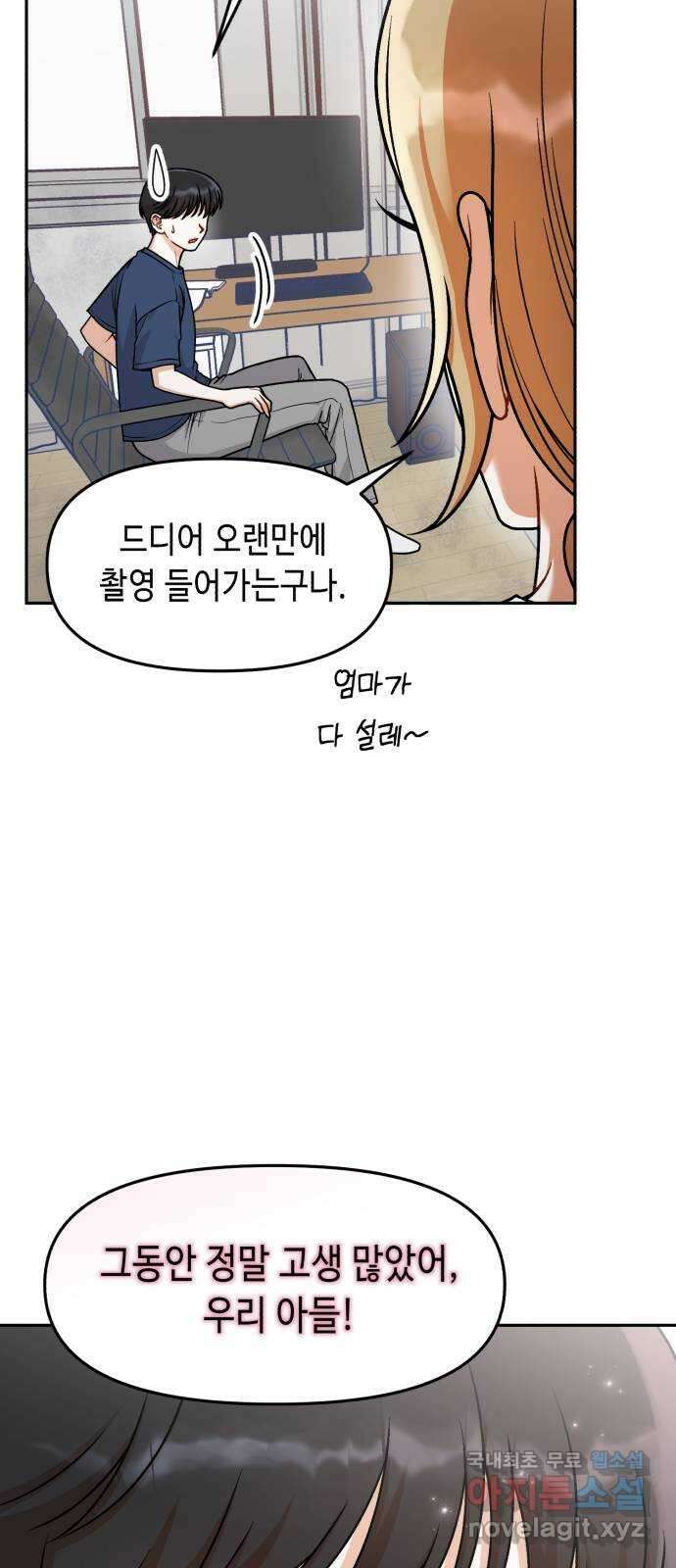 연기는 처음인데요?! 26화 4
