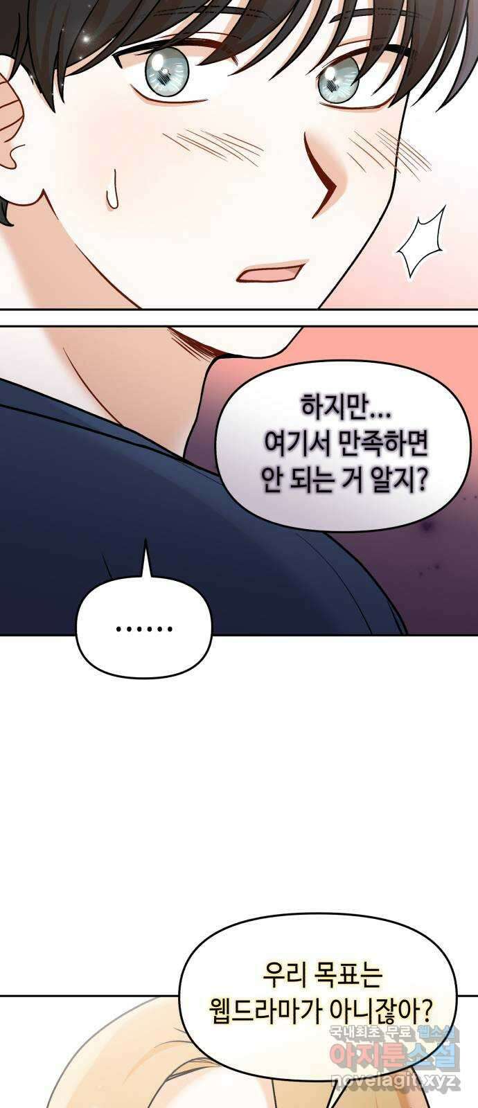 연기는 처음인데요?! 26화 5