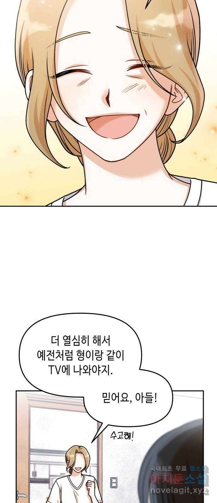 연기는 처음인데요?! 26화 6