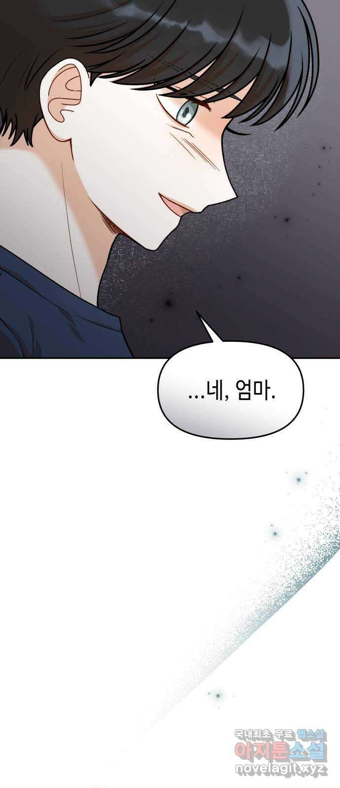 연기는 처음인데요?! 26화 8