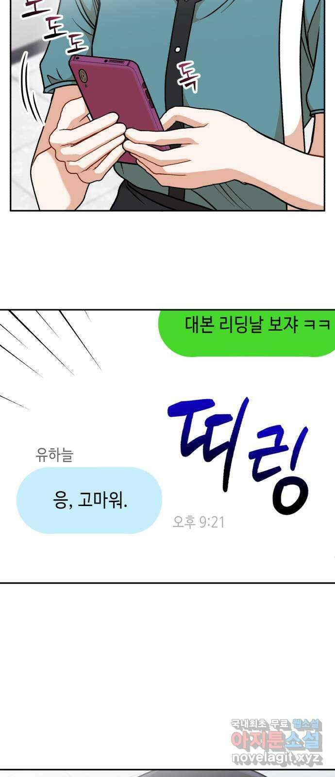 연기는 처음인데요?! 26화 10