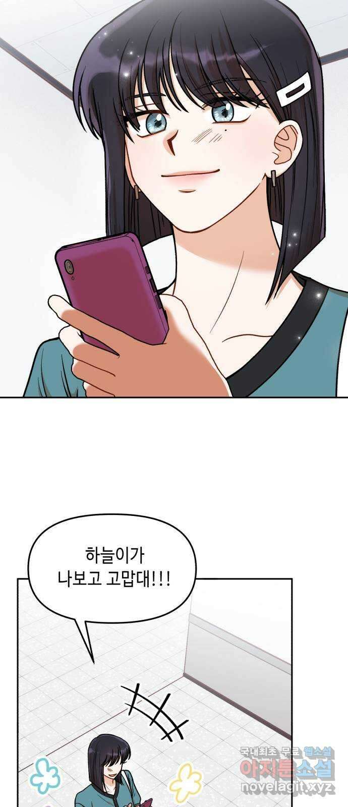 연기는 처음인데요?! 26화 11