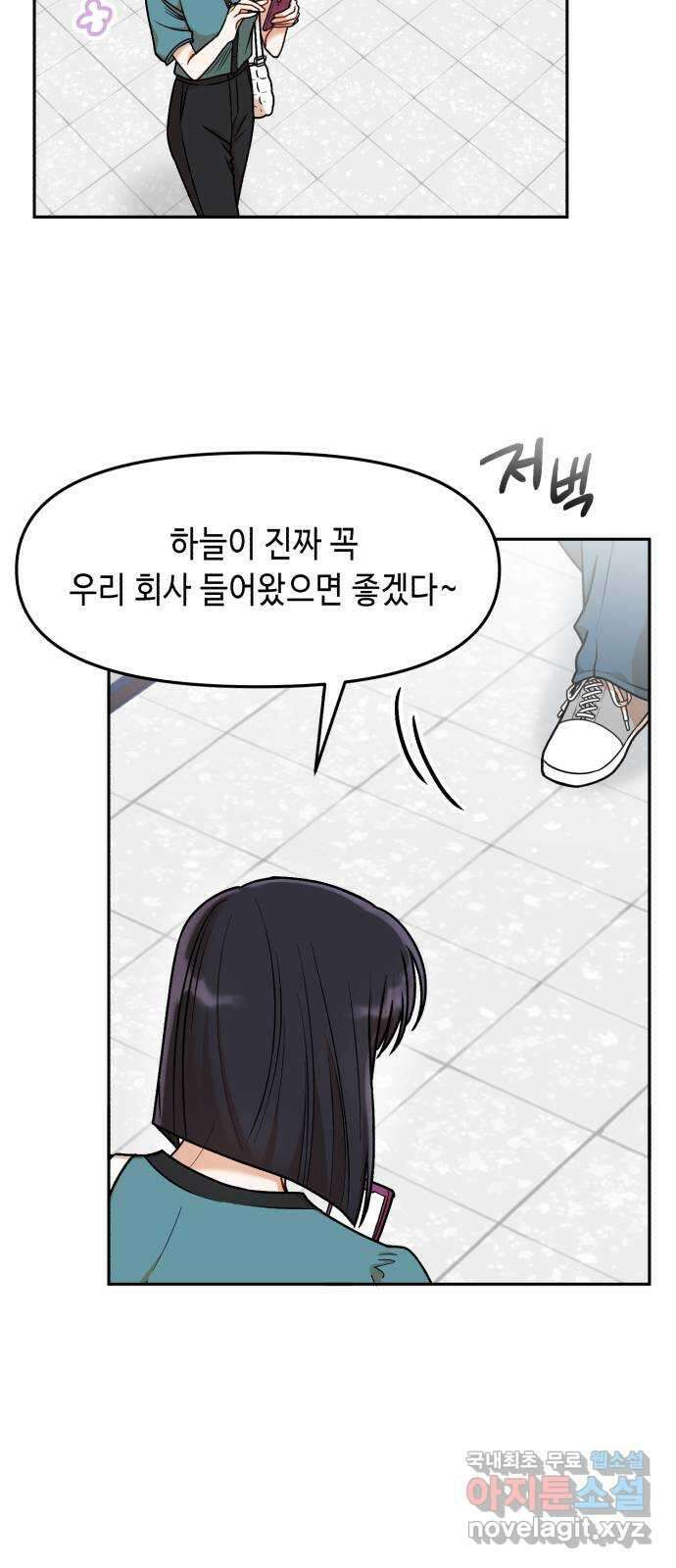 연기는 처음인데요?! 26화 12