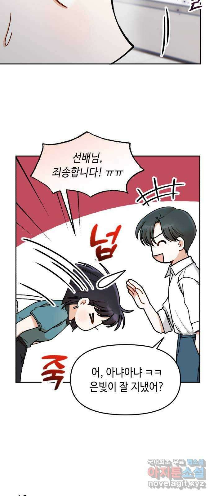연기는 처음인데요?! 26화 16