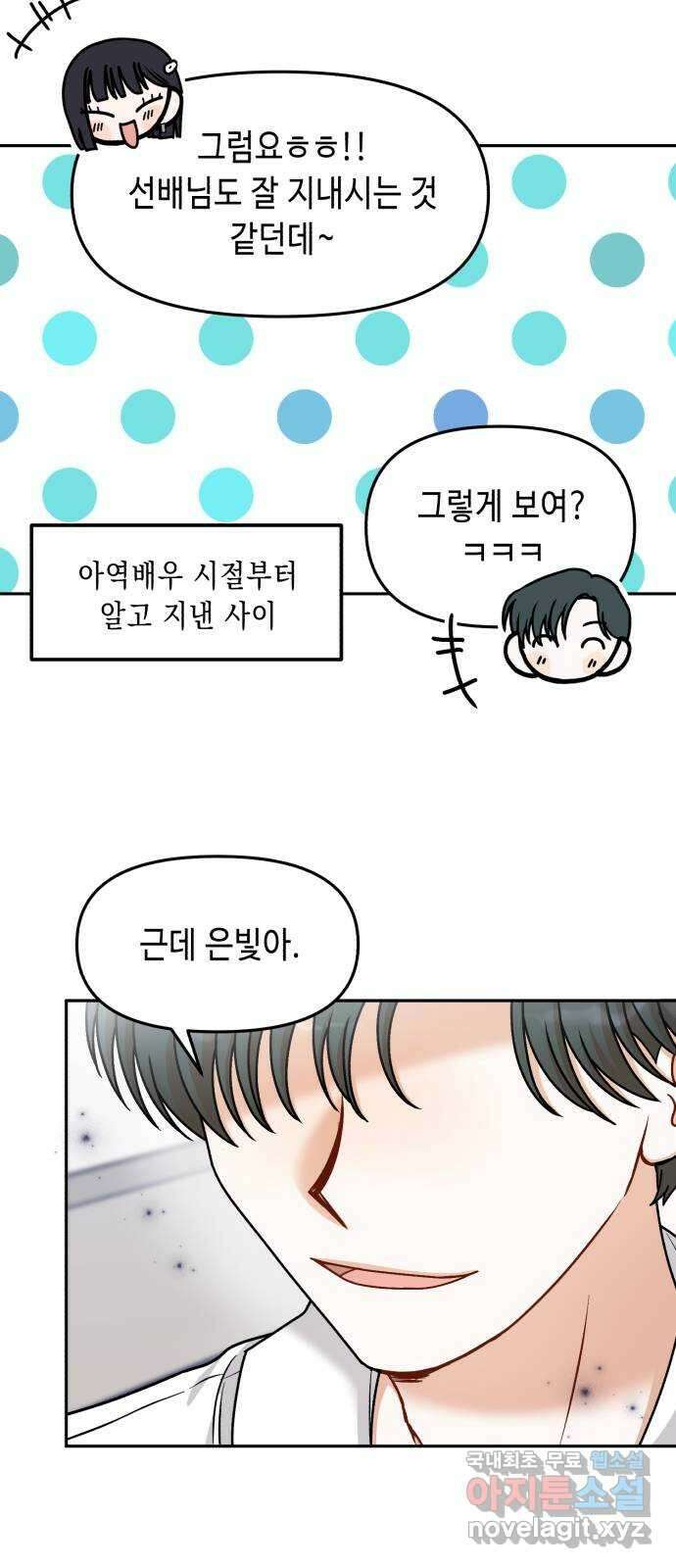 연기는 처음인데요?! 26화 17