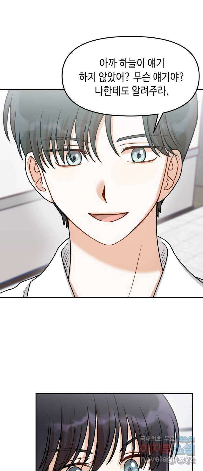 연기는 처음인데요?! 26화 18