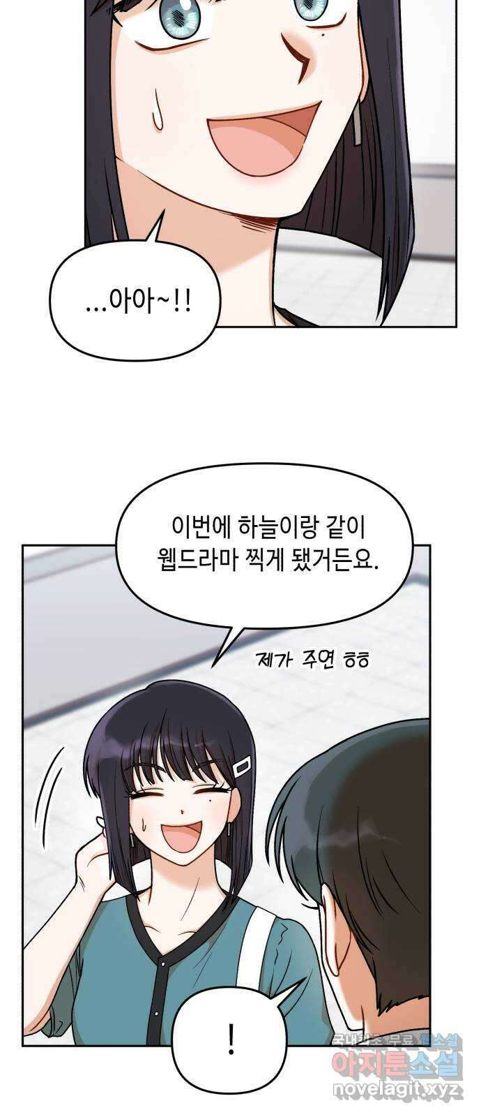 연기는 처음인데요?! 26화 19