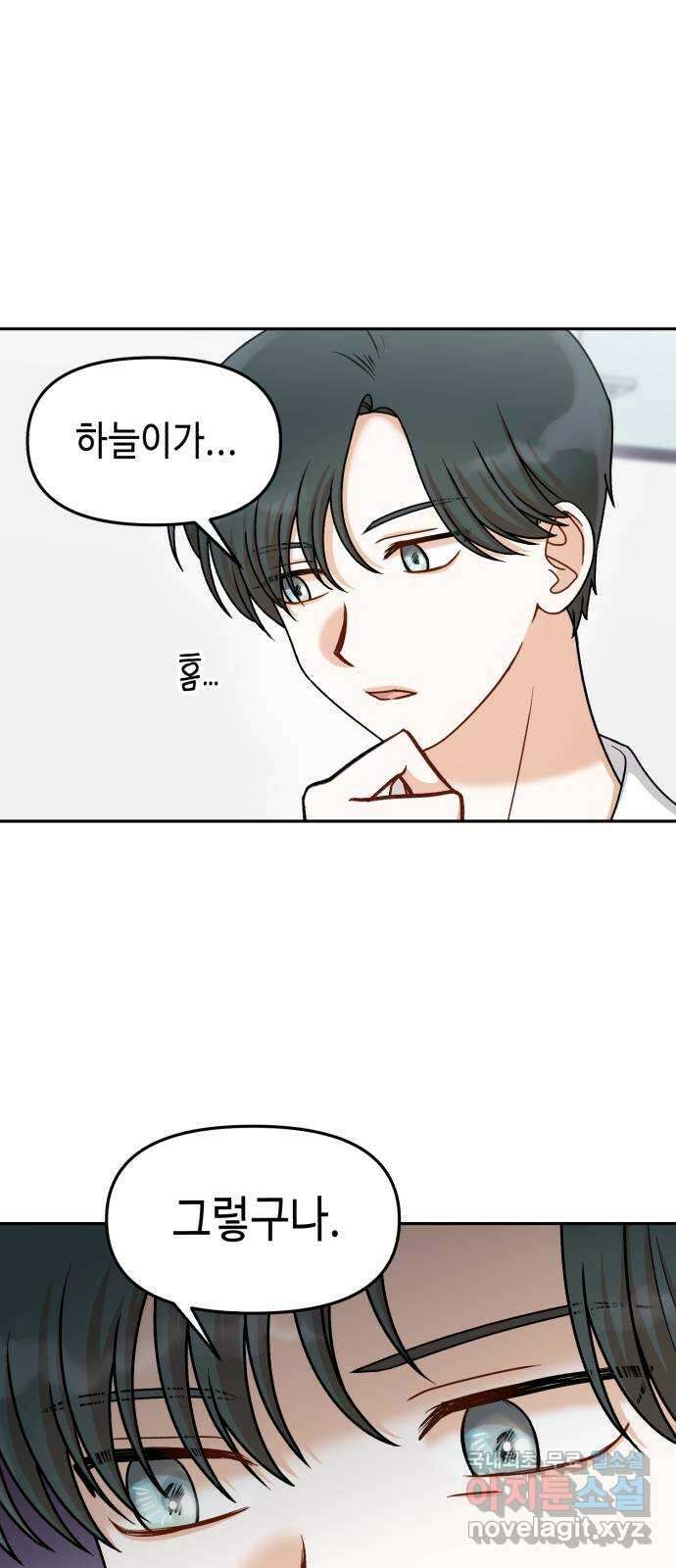 연기는 처음인데요?! 26화 20