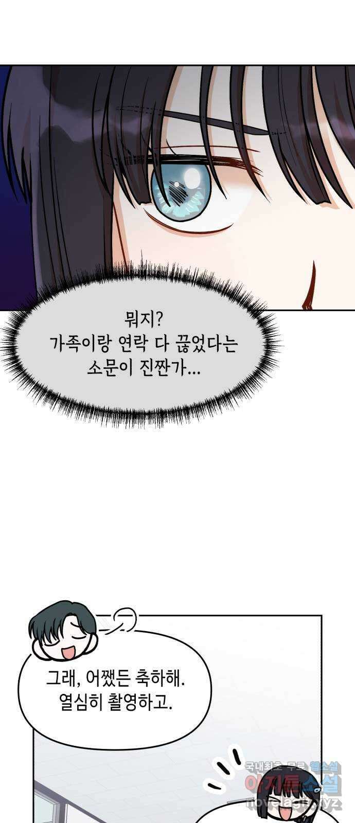 연기는 처음인데요?! 26화 22