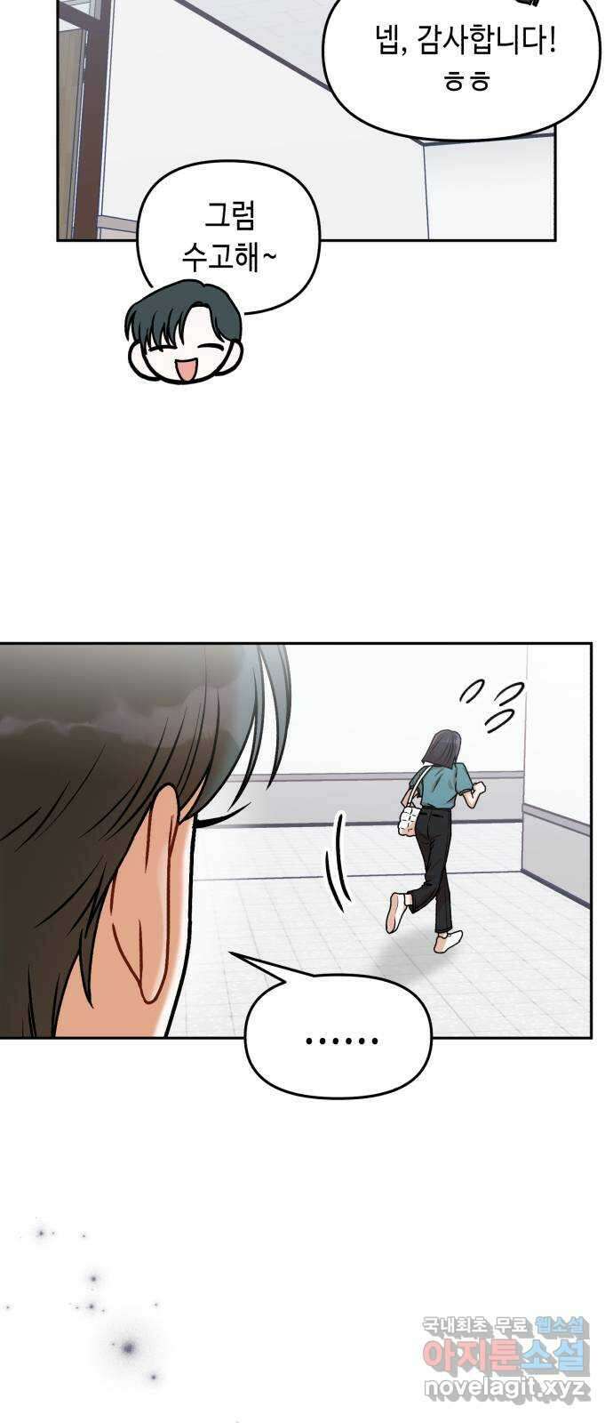 연기는 처음인데요?! 26화 23