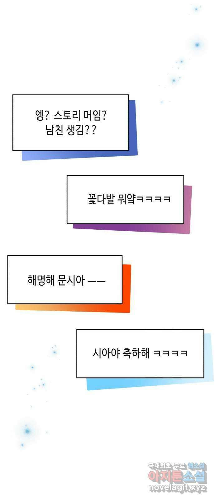 연기는 처음인데요?! 26화 31