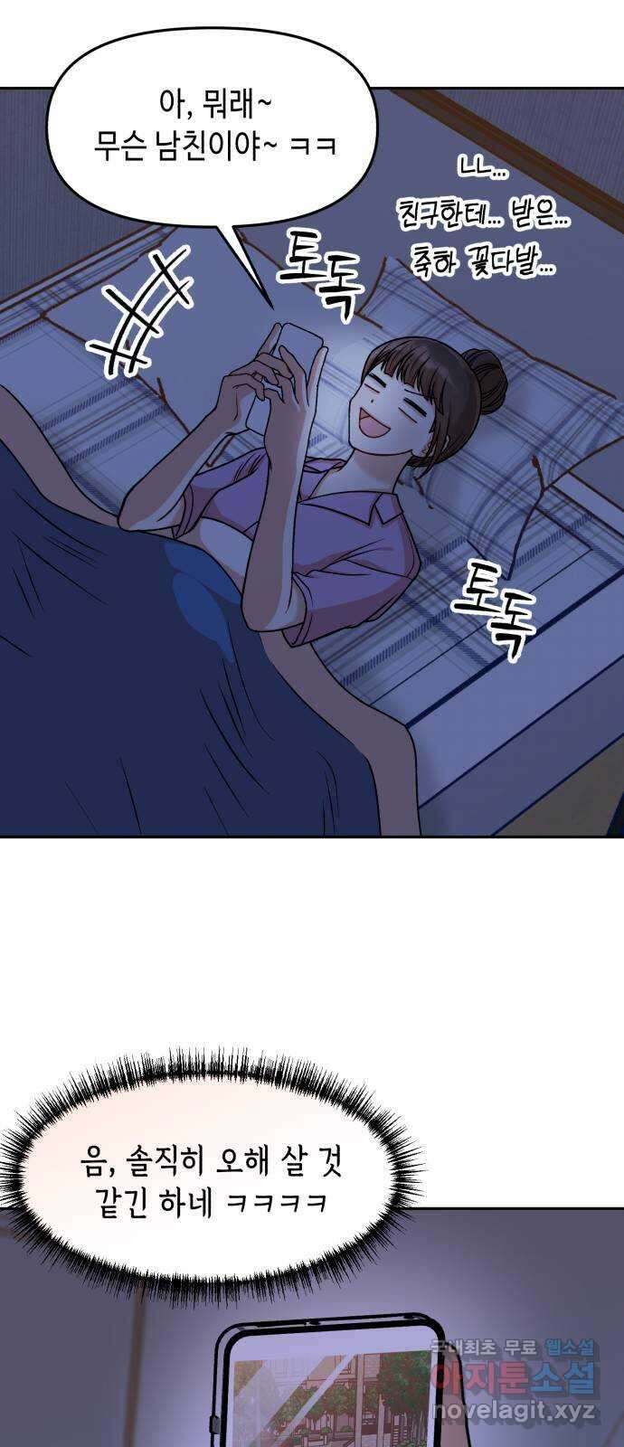 연기는 처음인데요?! 26화 32