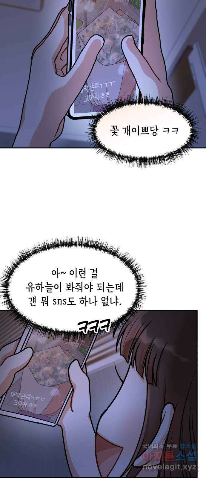 연기는 처음인데요?! 26화 33