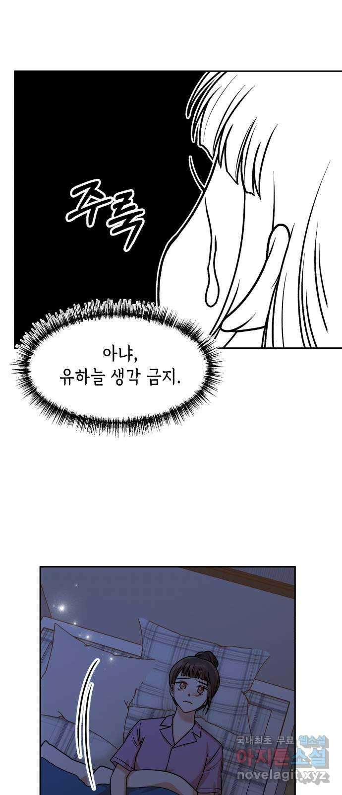 연기는 처음인데요?! 26화 34