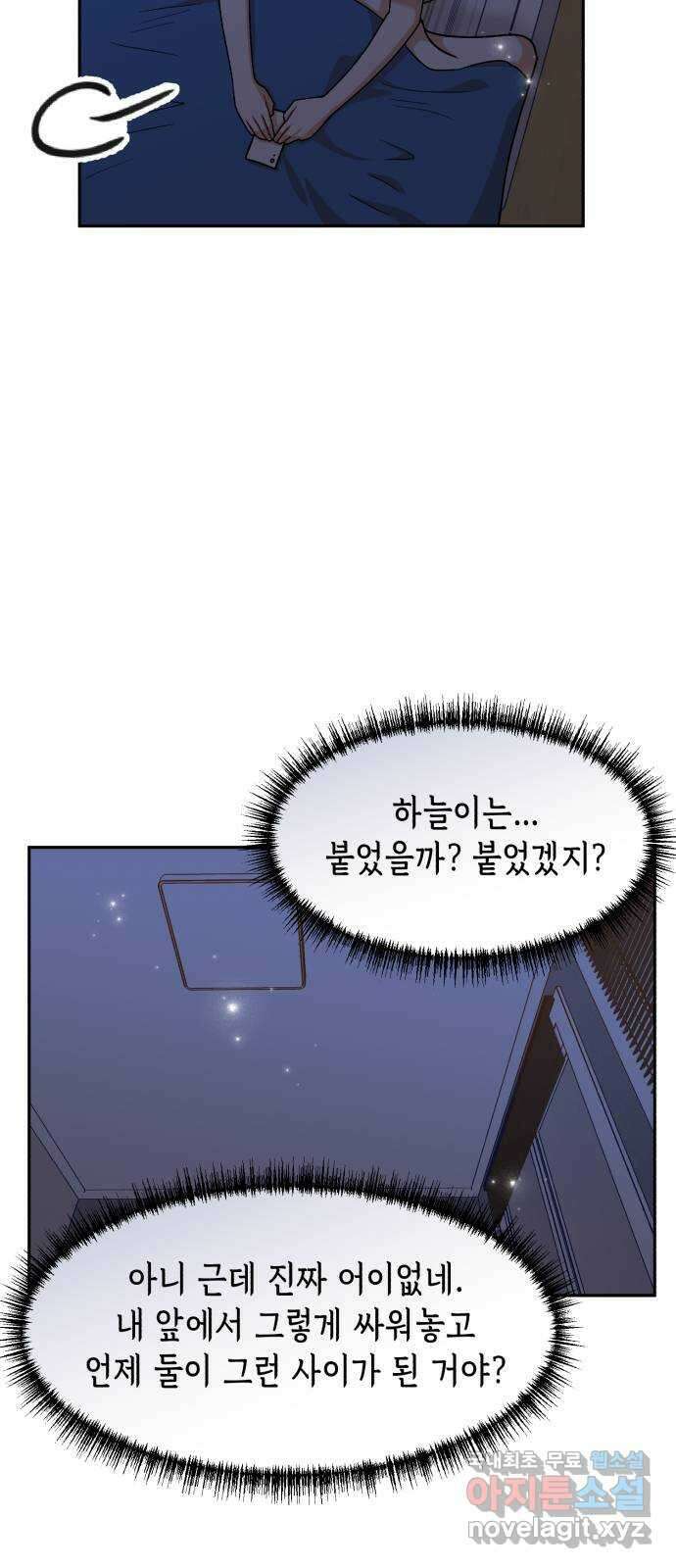 연기는 처음인데요?! 26화 35