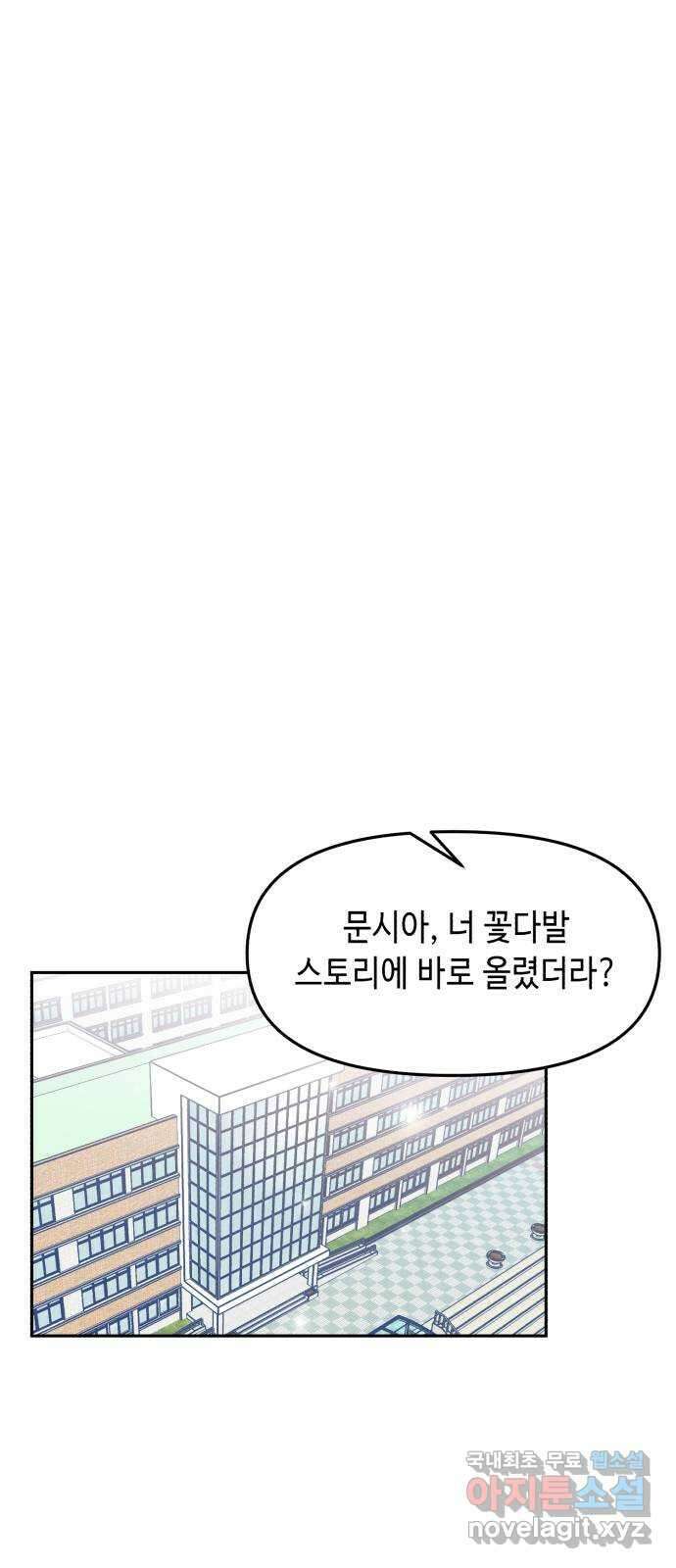 연기는 처음인데요?! 26화 38